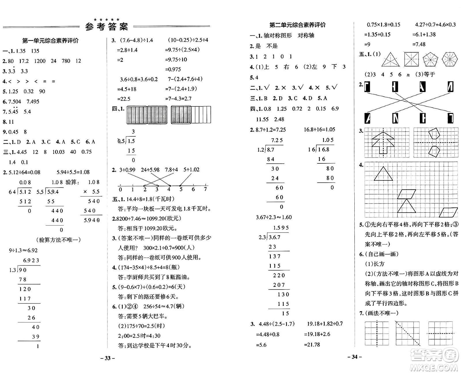 遼寧教育出版社2024年秋PASS小學(xué)學(xué)霸作業(yè)本五年級數(shù)學(xué)上冊北師大版答案