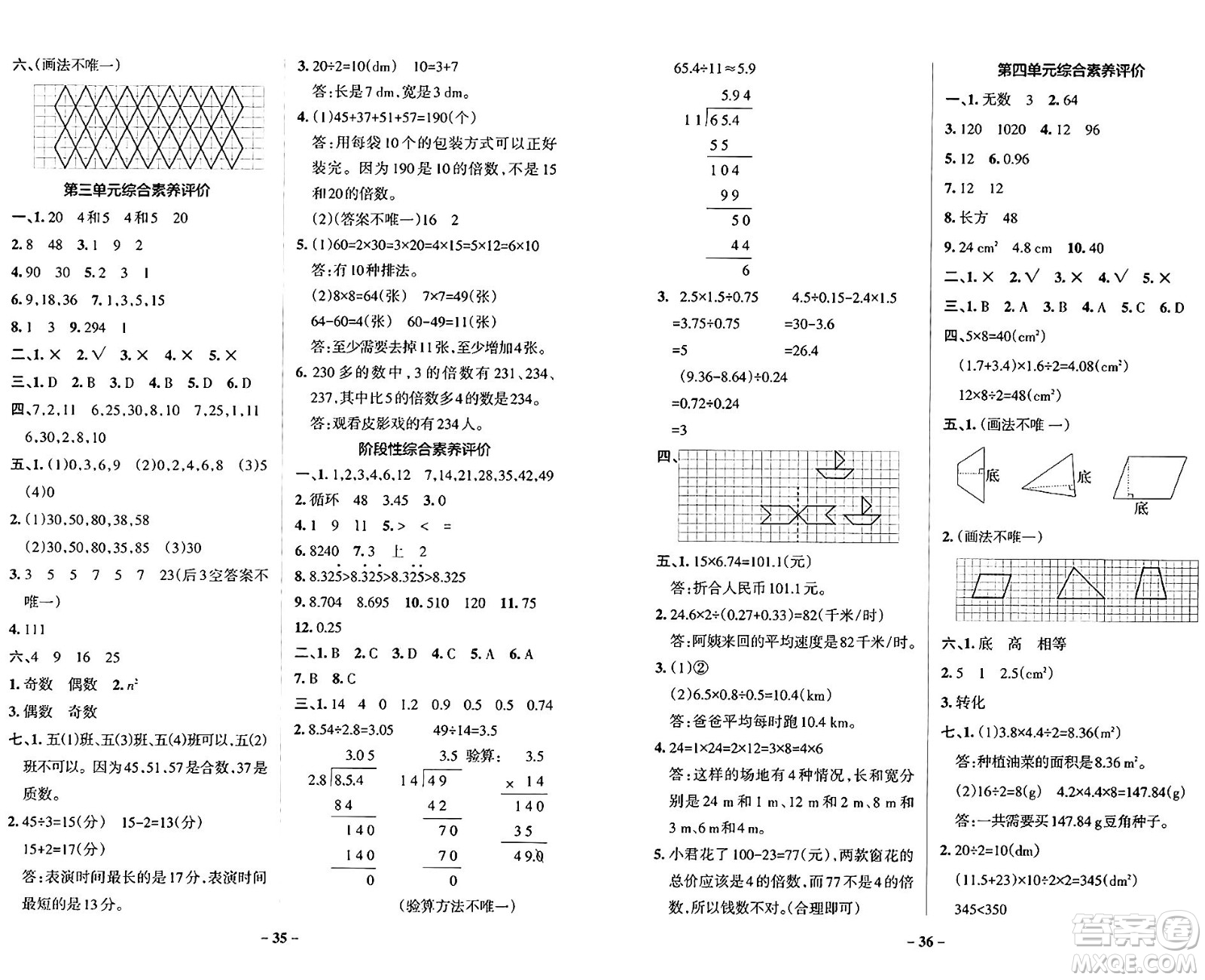 遼寧教育出版社2024年秋PASS小學(xué)學(xué)霸作業(yè)本五年級數(shù)學(xué)上冊北師大版答案