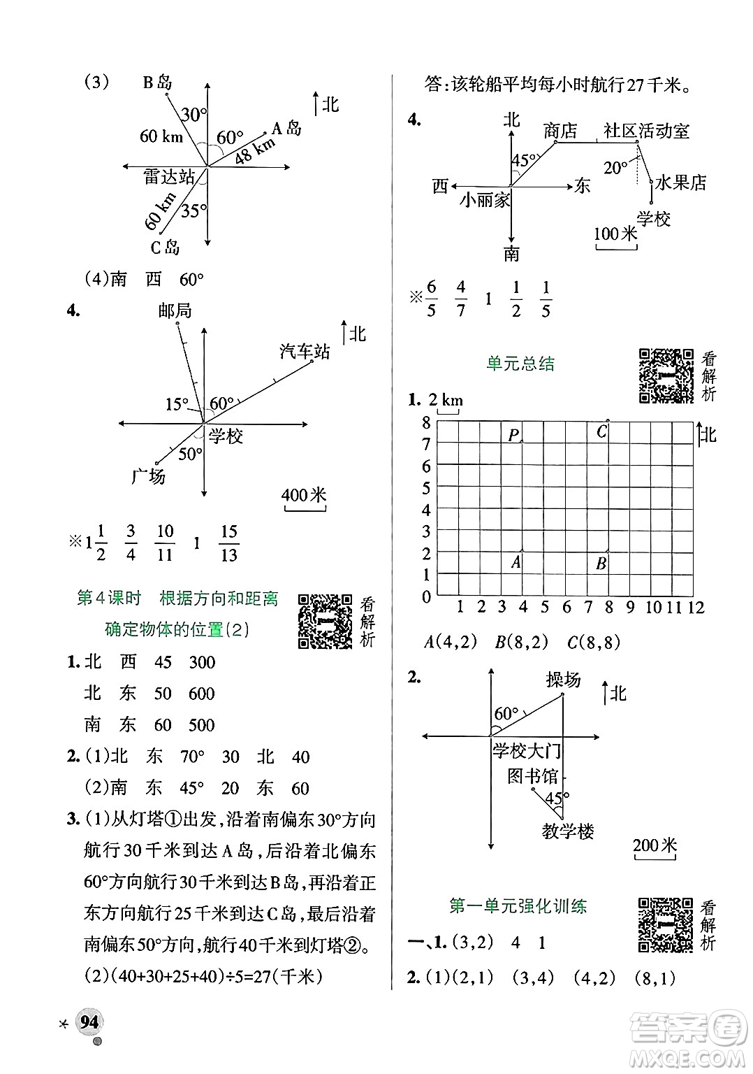 遼寧教育出版社2024年秋PASS小學(xué)學(xué)霸作業(yè)本五年級數(shù)學(xué)上冊青島版五四制答案