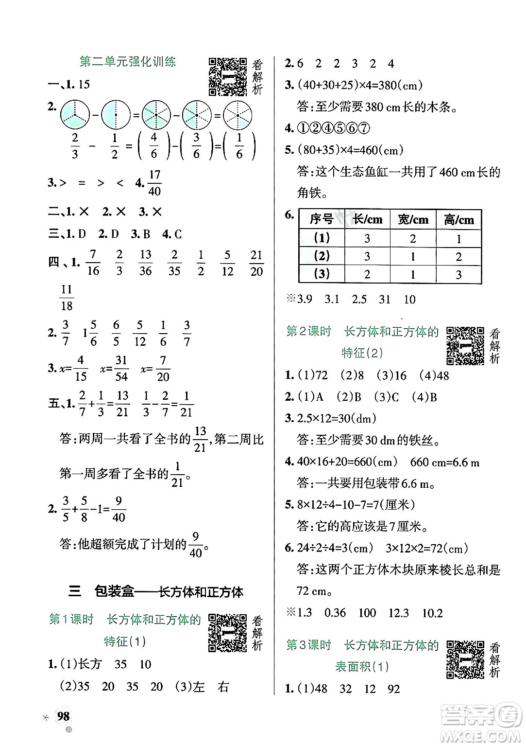 遼寧教育出版社2024年秋PASS小學(xué)學(xué)霸作業(yè)本五年級數(shù)學(xué)上冊青島版五四制答案