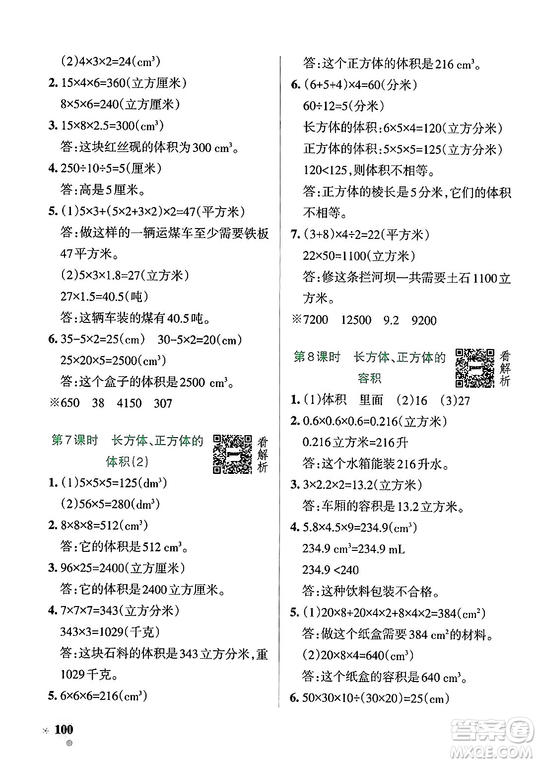 遼寧教育出版社2024年秋PASS小學(xué)學(xué)霸作業(yè)本五年級數(shù)學(xué)上冊青島版五四制答案