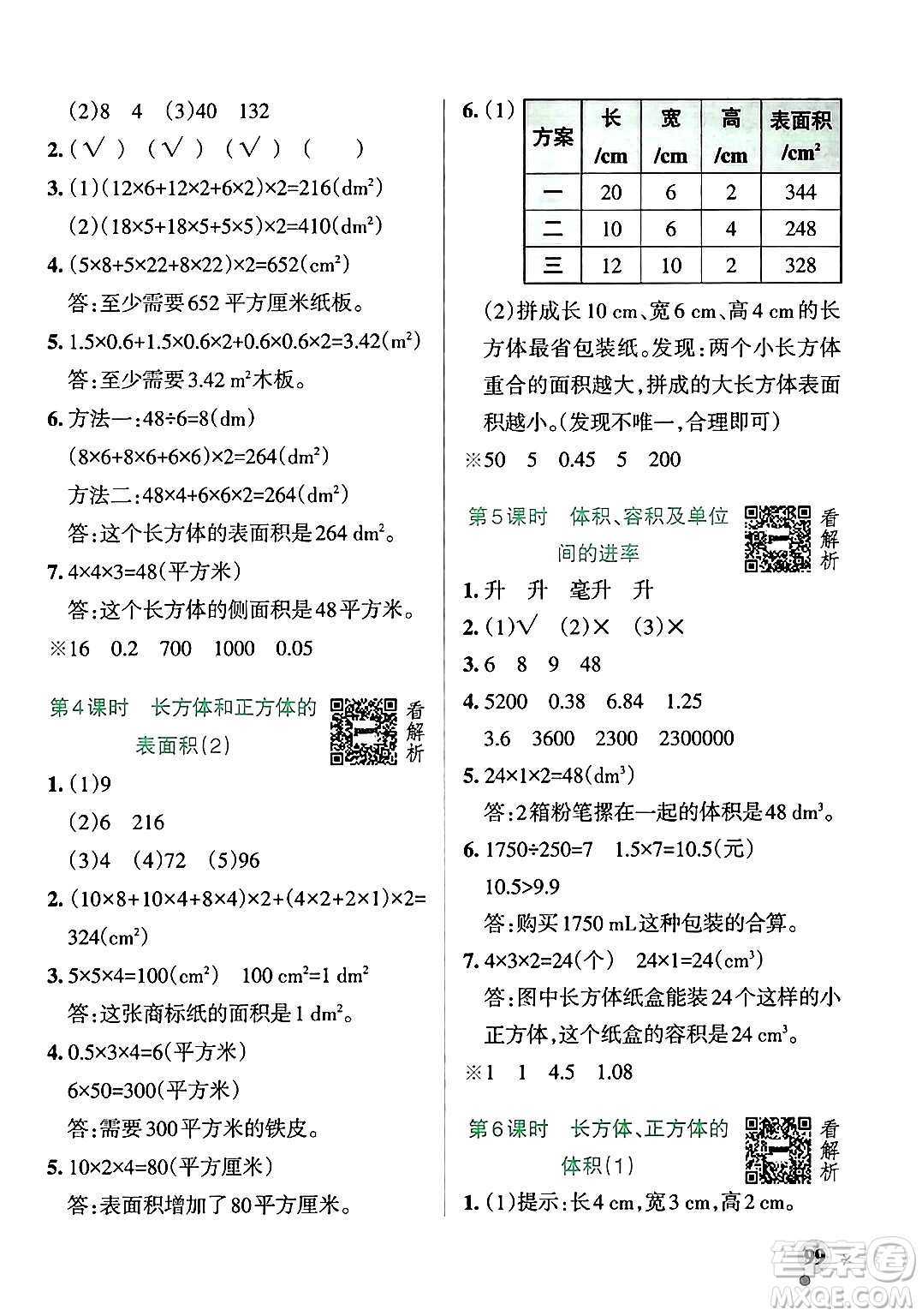 遼寧教育出版社2024年秋PASS小學(xué)學(xué)霸作業(yè)本五年級數(shù)學(xué)上冊青島版五四制答案