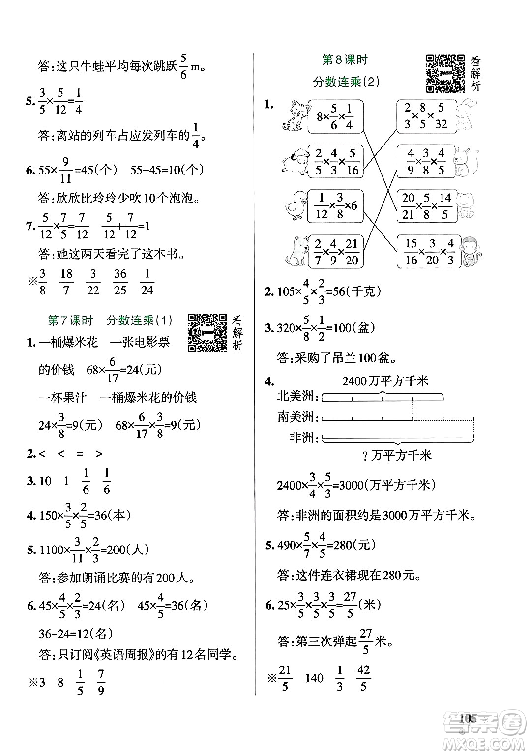 遼寧教育出版社2024年秋PASS小學(xué)學(xué)霸作業(yè)本五年級數(shù)學(xué)上冊青島版五四制答案