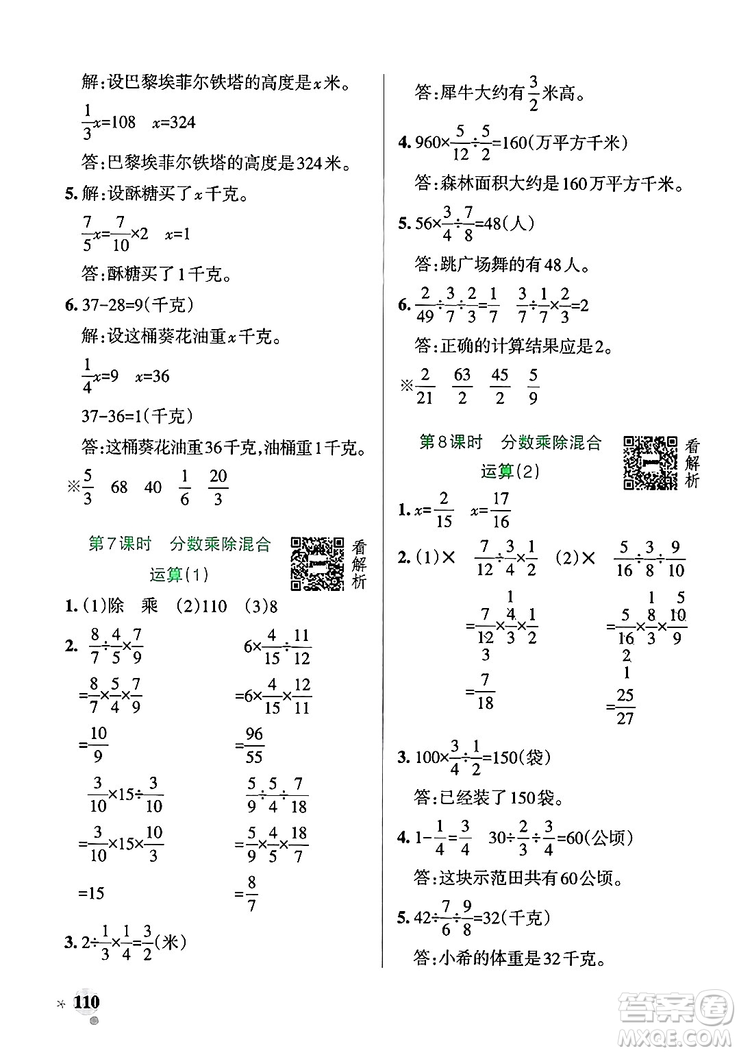 遼寧教育出版社2024年秋PASS小學(xué)學(xué)霸作業(yè)本五年級數(shù)學(xué)上冊青島版五四制答案