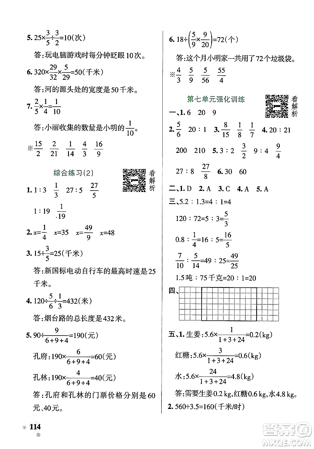 遼寧教育出版社2024年秋PASS小學(xué)學(xué)霸作業(yè)本五年級數(shù)學(xué)上冊青島版五四制答案