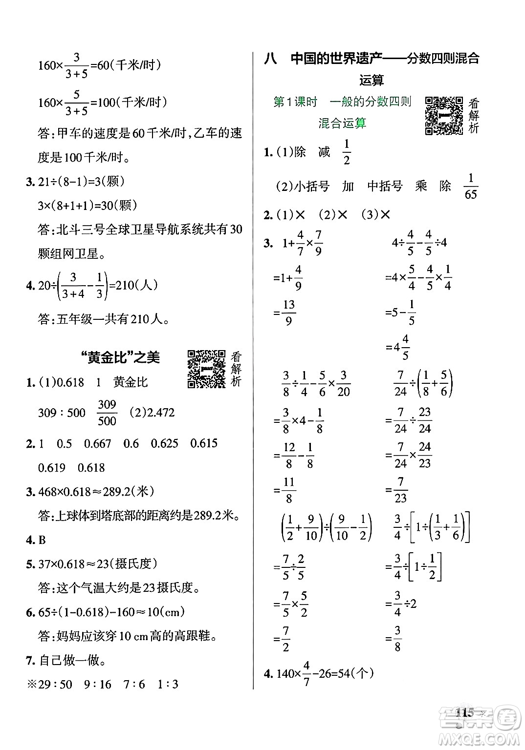 遼寧教育出版社2024年秋PASS小學(xué)學(xué)霸作業(yè)本五年級數(shù)學(xué)上冊青島版五四制答案