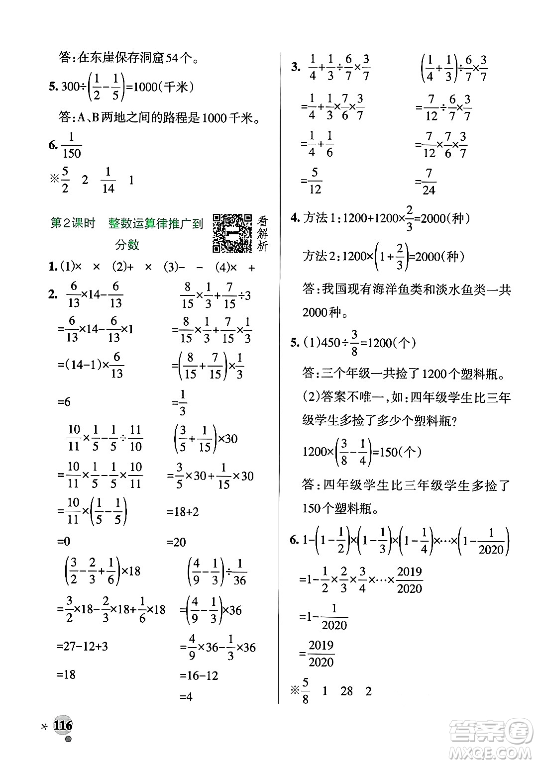 遼寧教育出版社2024年秋PASS小學(xué)學(xué)霸作業(yè)本五年級數(shù)學(xué)上冊青島版五四制答案