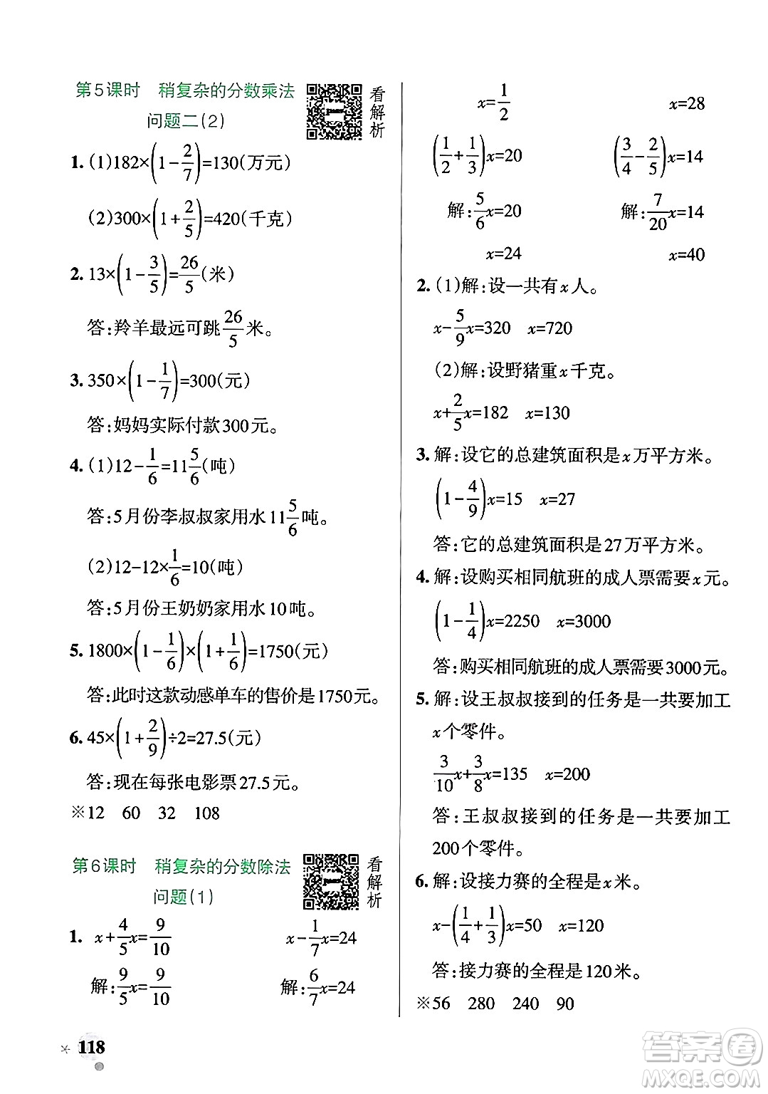 遼寧教育出版社2024年秋PASS小學(xué)學(xué)霸作業(yè)本五年級數(shù)學(xué)上冊青島版五四制答案