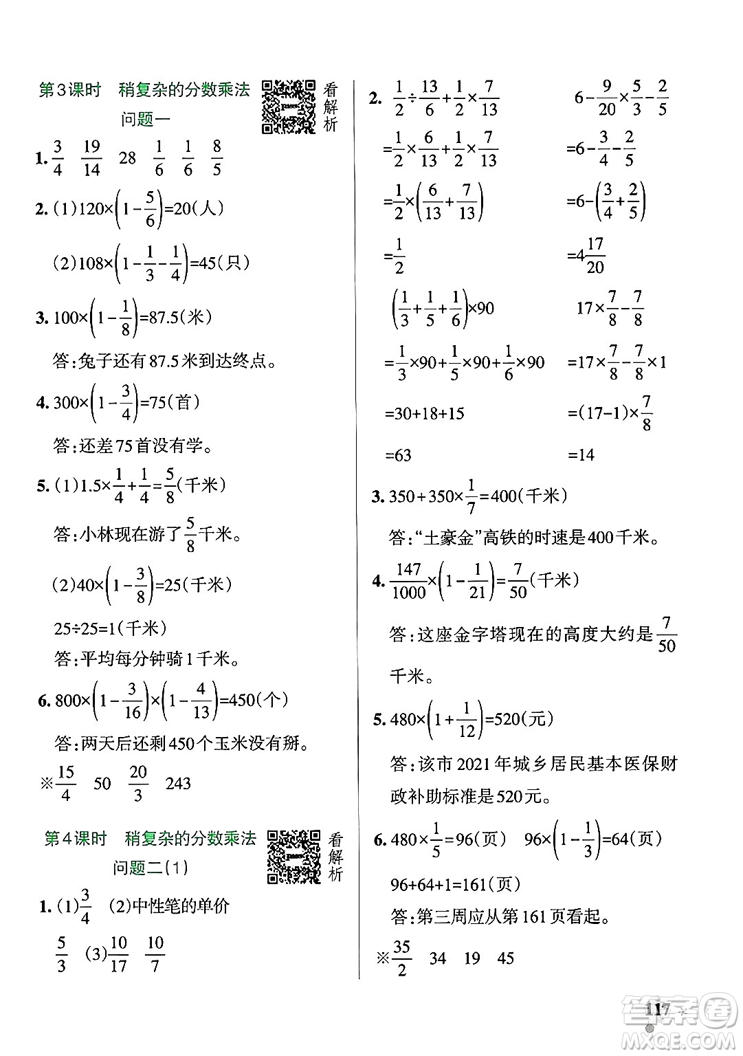 遼寧教育出版社2024年秋PASS小學(xué)學(xué)霸作業(yè)本五年級數(shù)學(xué)上冊青島版五四制答案