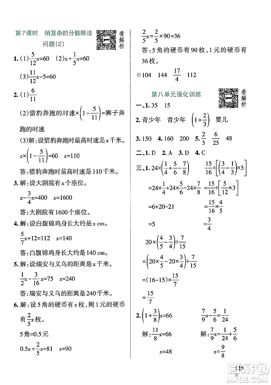 遼寧教育出版社2024年秋PASS小學(xué)學(xué)霸作業(yè)本五年級數(shù)學(xué)上冊青島版五四制答案