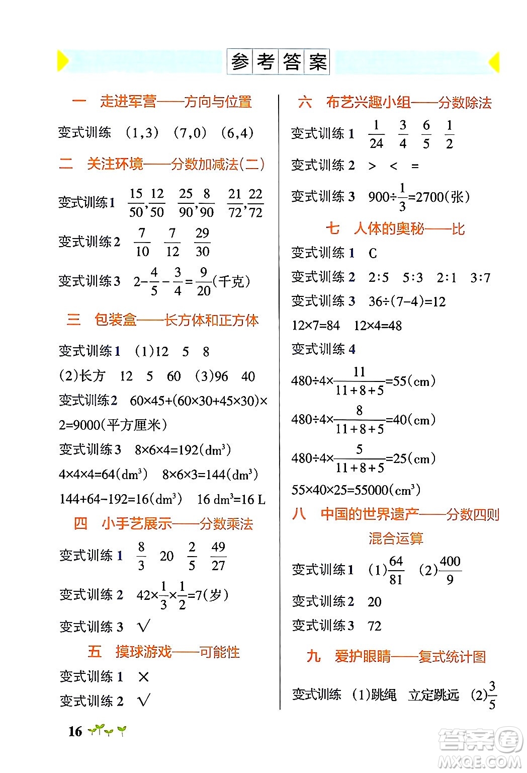 遼寧教育出版社2024年秋PASS小學(xué)學(xué)霸作業(yè)本五年級數(shù)學(xué)上冊青島版五四制答案