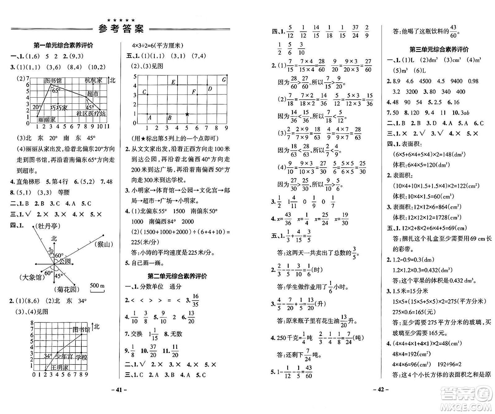 遼寧教育出版社2024年秋PASS小學(xué)學(xué)霸作業(yè)本五年級數(shù)學(xué)上冊青島版五四制答案