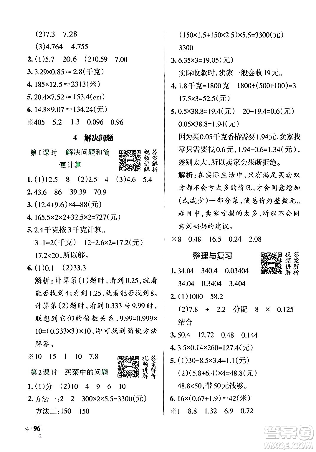 遼寧教育出版社2024年秋PASS小學(xué)學(xué)霸作業(yè)本五年級(jí)數(shù)學(xué)上冊(cè)冀教版河北專版答案