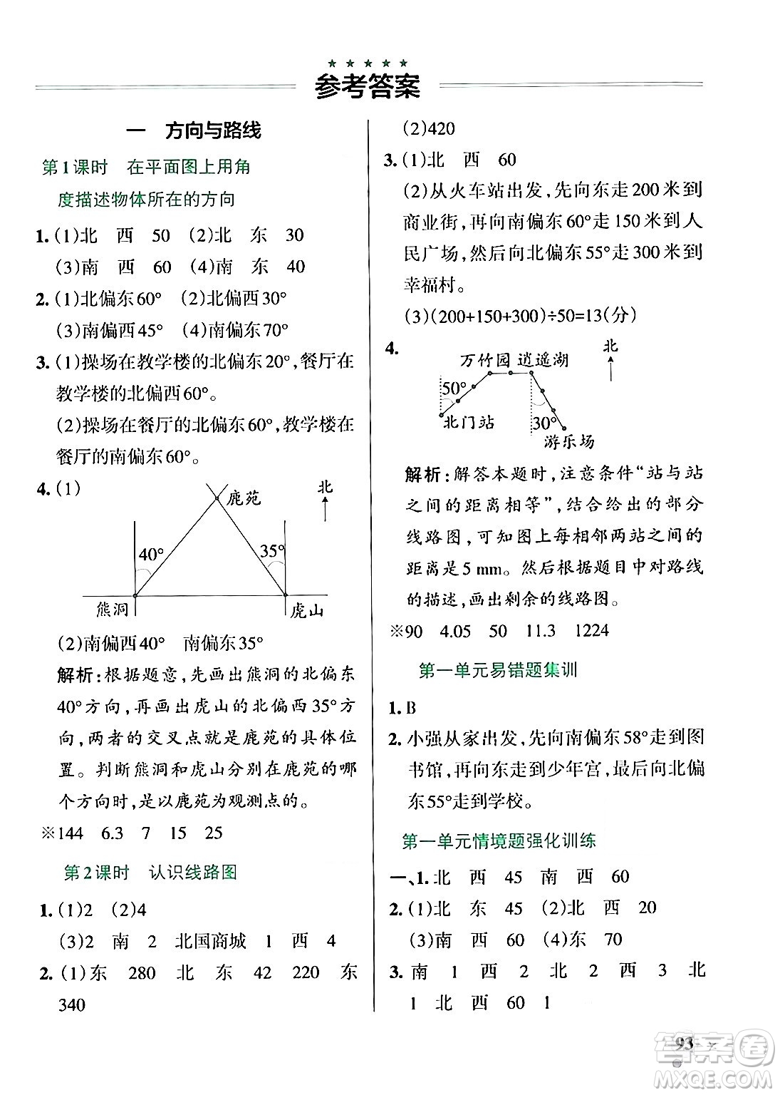 遼寧教育出版社2024年秋PASS小學(xué)學(xué)霸作業(yè)本五年級(jí)數(shù)學(xué)上冊(cè)冀教版河北專版答案