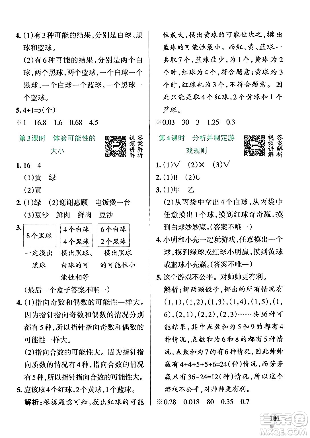 遼寧教育出版社2024年秋PASS小學(xué)學(xué)霸作業(yè)本五年級(jí)數(shù)學(xué)上冊(cè)冀教版河北專版答案