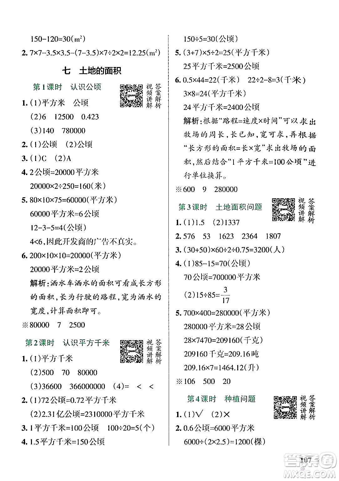 遼寧教育出版社2024年秋PASS小學(xué)學(xué)霸作業(yè)本五年級(jí)數(shù)學(xué)上冊(cè)冀教版河北專版答案