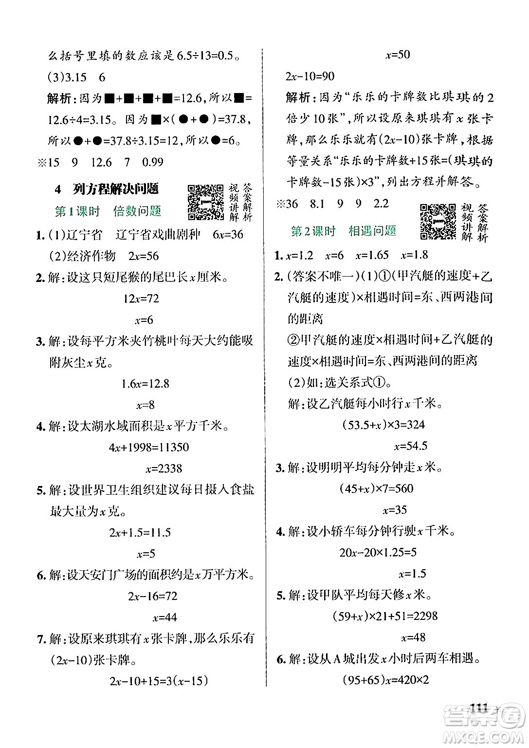 遼寧教育出版社2024年秋PASS小學(xué)學(xué)霸作業(yè)本五年級(jí)數(shù)學(xué)上冊(cè)冀教版河北專版答案