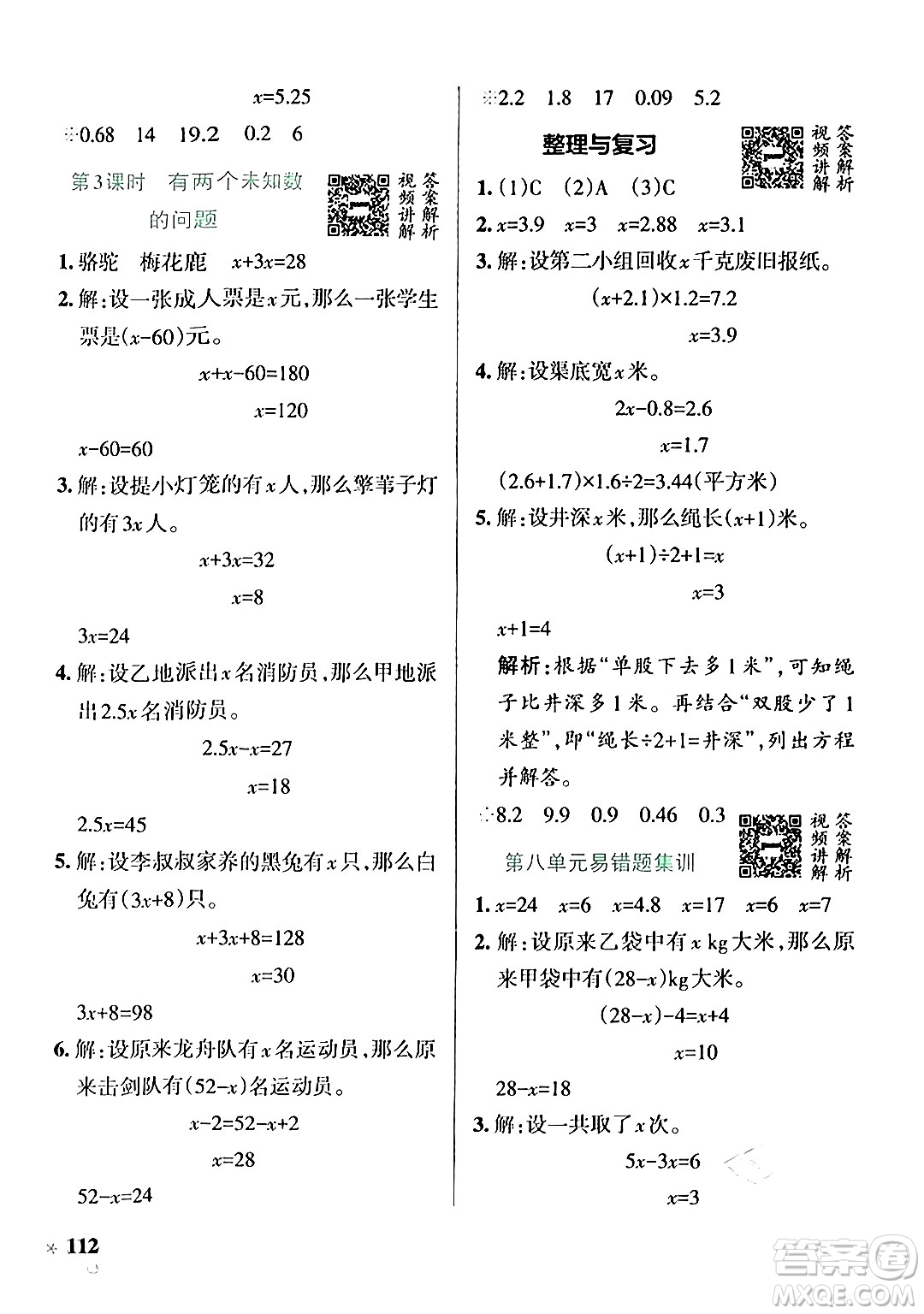 遼寧教育出版社2024年秋PASS小學(xué)學(xué)霸作業(yè)本五年級(jí)數(shù)學(xué)上冊(cè)冀教版河北專版答案