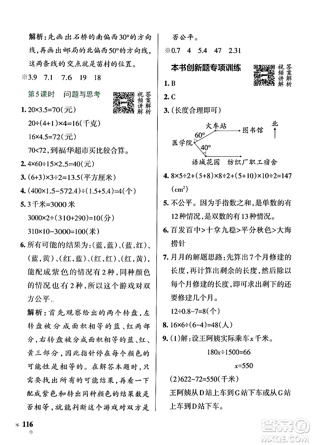 遼寧教育出版社2024年秋PASS小學(xué)學(xué)霸作業(yè)本五年級(jí)數(shù)學(xué)上冊(cè)冀教版河北專版答案