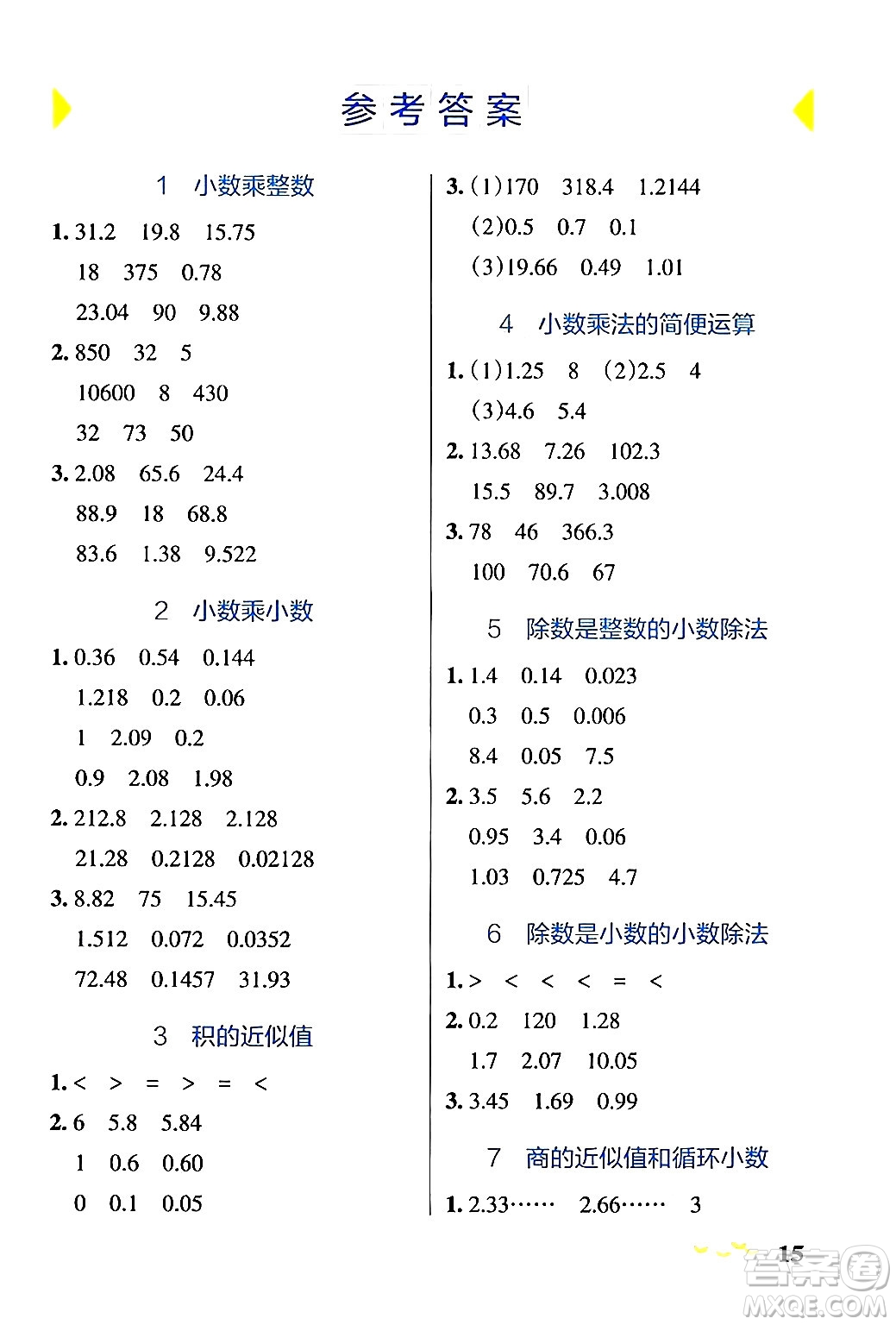 遼寧教育出版社2024年秋PASS小學(xué)學(xué)霸作業(yè)本五年級(jí)數(shù)學(xué)上冊(cè)冀教版河北專版答案