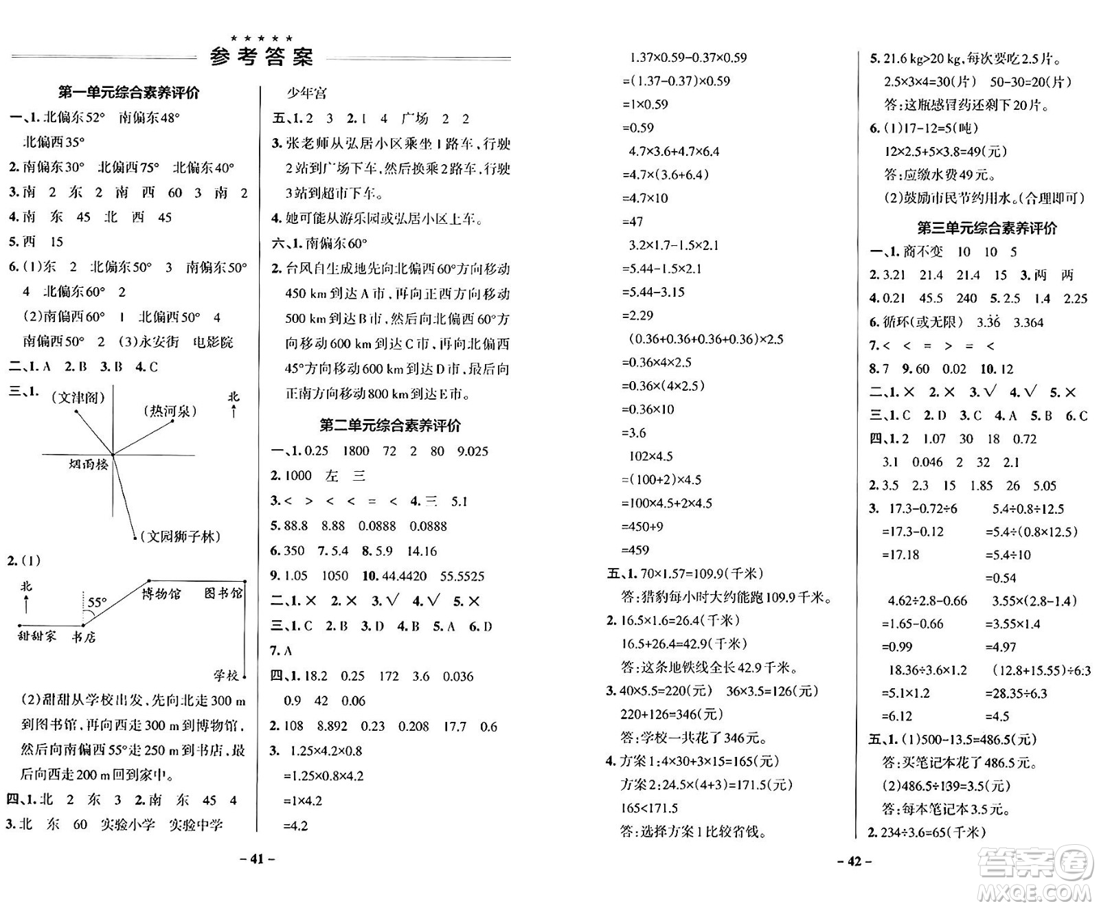 遼寧教育出版社2024年秋PASS小學(xué)學(xué)霸作業(yè)本五年級(jí)數(shù)學(xué)上冊(cè)冀教版河北專版答案