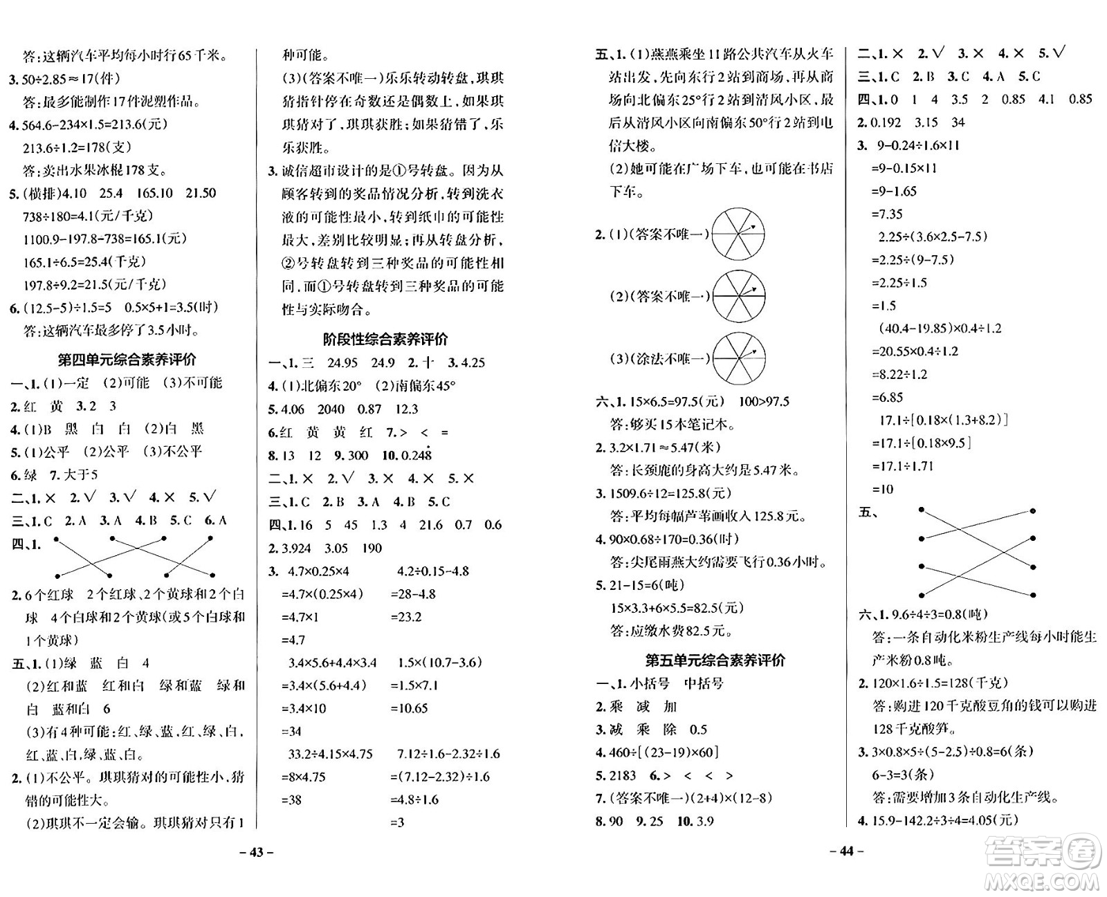 遼寧教育出版社2024年秋PASS小學(xué)學(xué)霸作業(yè)本五年級(jí)數(shù)學(xué)上冊(cè)冀教版河北專版答案