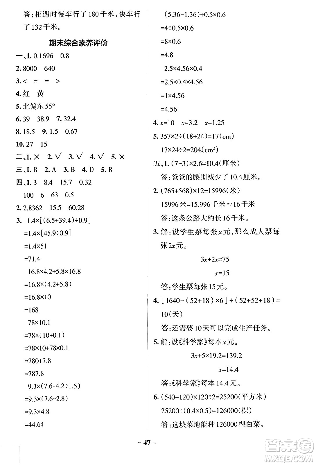 遼寧教育出版社2024年秋PASS小學(xué)學(xué)霸作業(yè)本五年級(jí)數(shù)學(xué)上冊(cè)冀教版河北專版答案