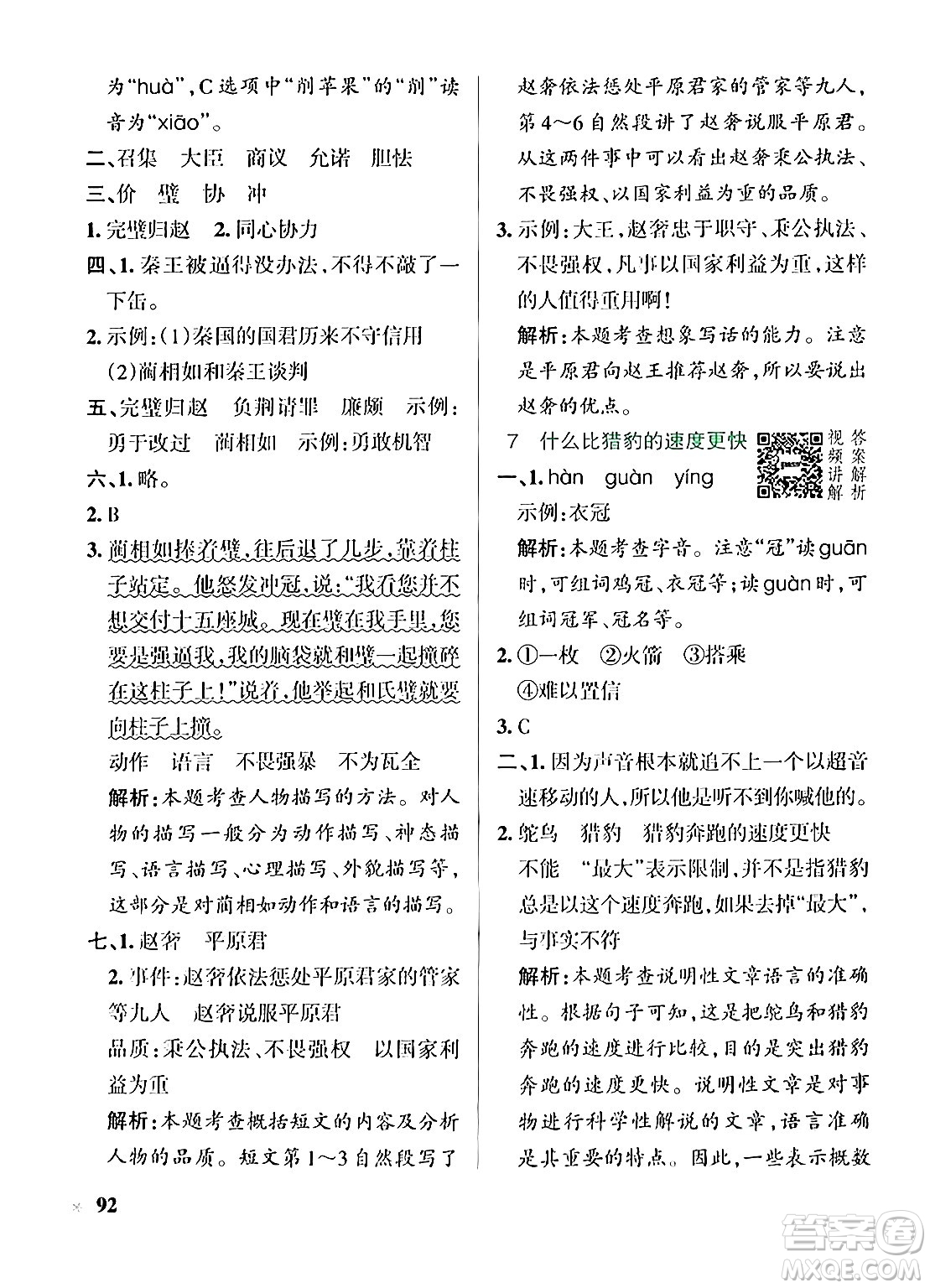 遼寧教育出版社2024年秋PASS小學(xué)學(xué)霸作業(yè)本五年級語文上冊人教版答案