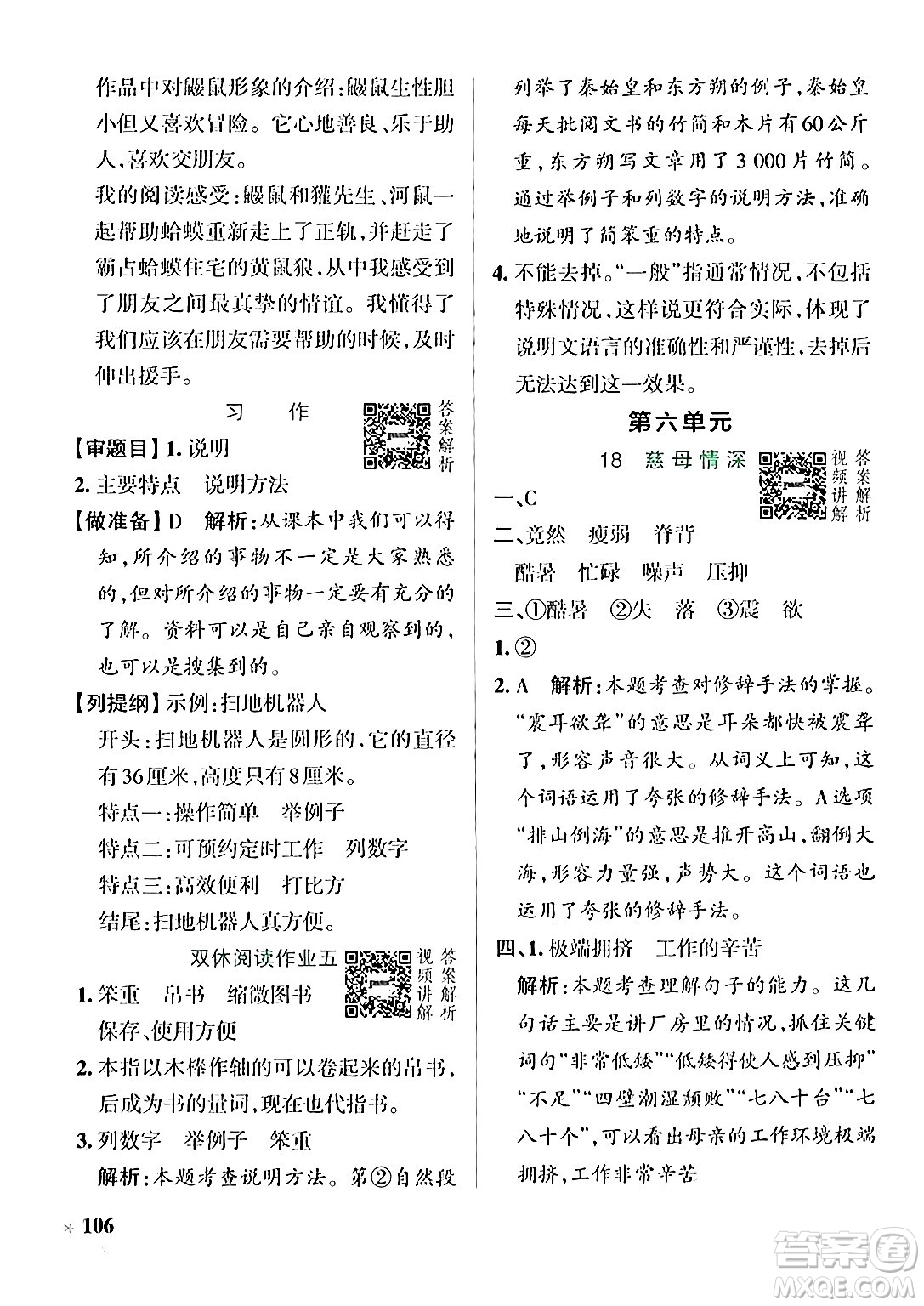 遼寧教育出版社2024年秋PASS小學(xué)學(xué)霸作業(yè)本五年級語文上冊人教版答案