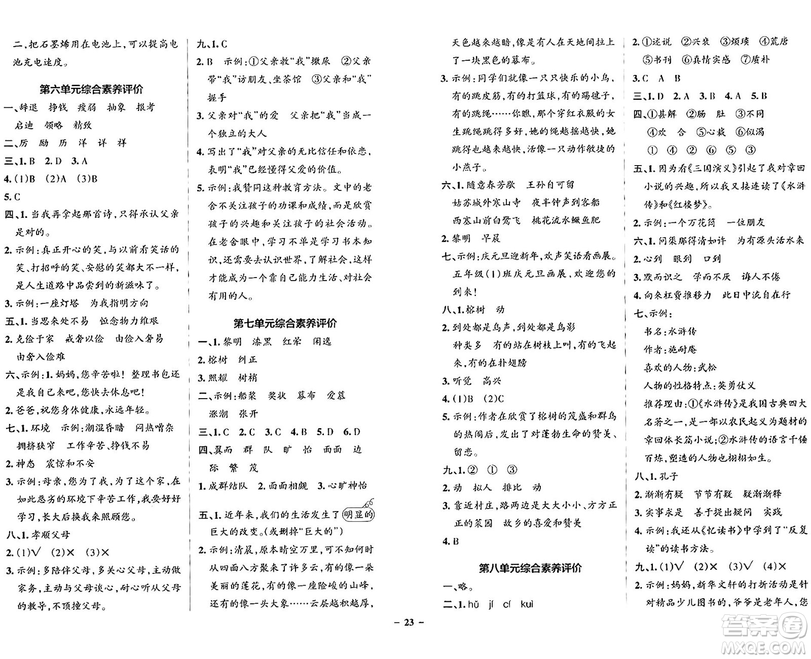 遼寧教育出版社2024年秋PASS小學(xué)學(xué)霸作業(yè)本五年級語文上冊人教版答案