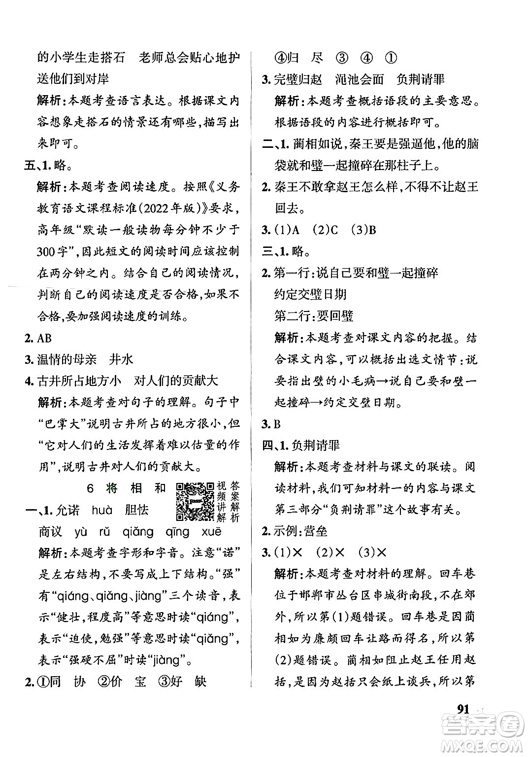 陜西師范大學(xué)出版總社有限公司2024年秋PASS小學(xué)學(xué)霸作業(yè)本五年級語文上冊廣東專版答案