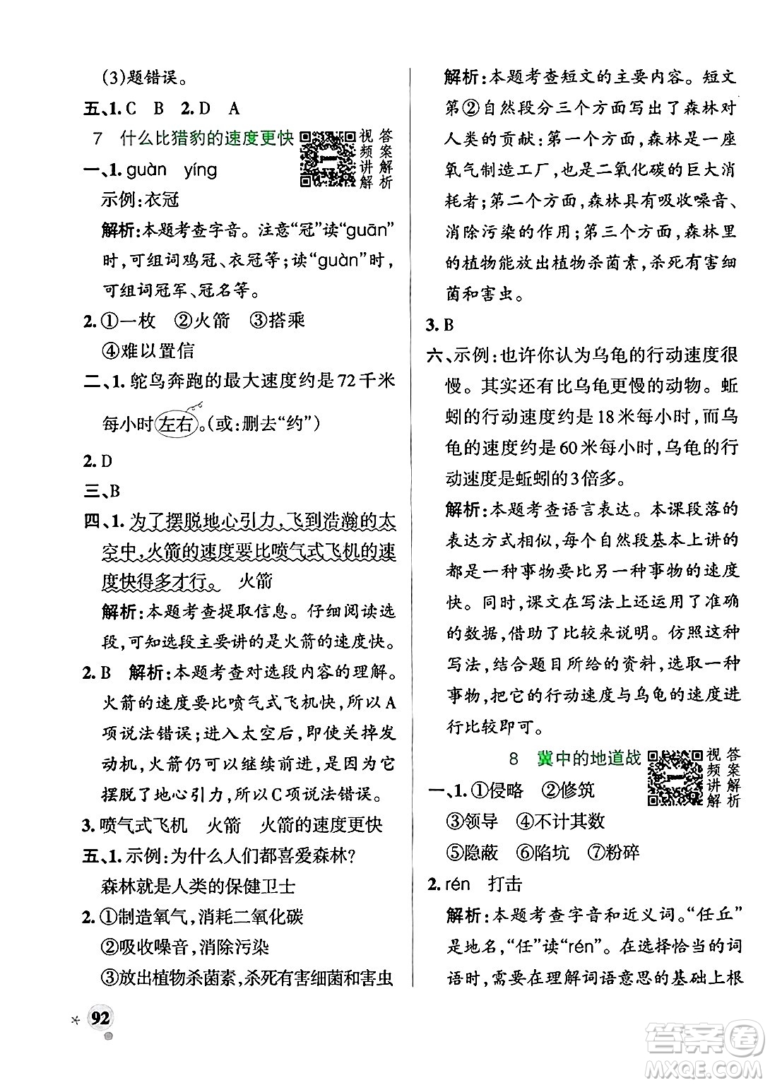 陜西師范大學(xué)出版總社有限公司2024年秋PASS小學(xué)學(xué)霸作業(yè)本五年級語文上冊廣東專版答案