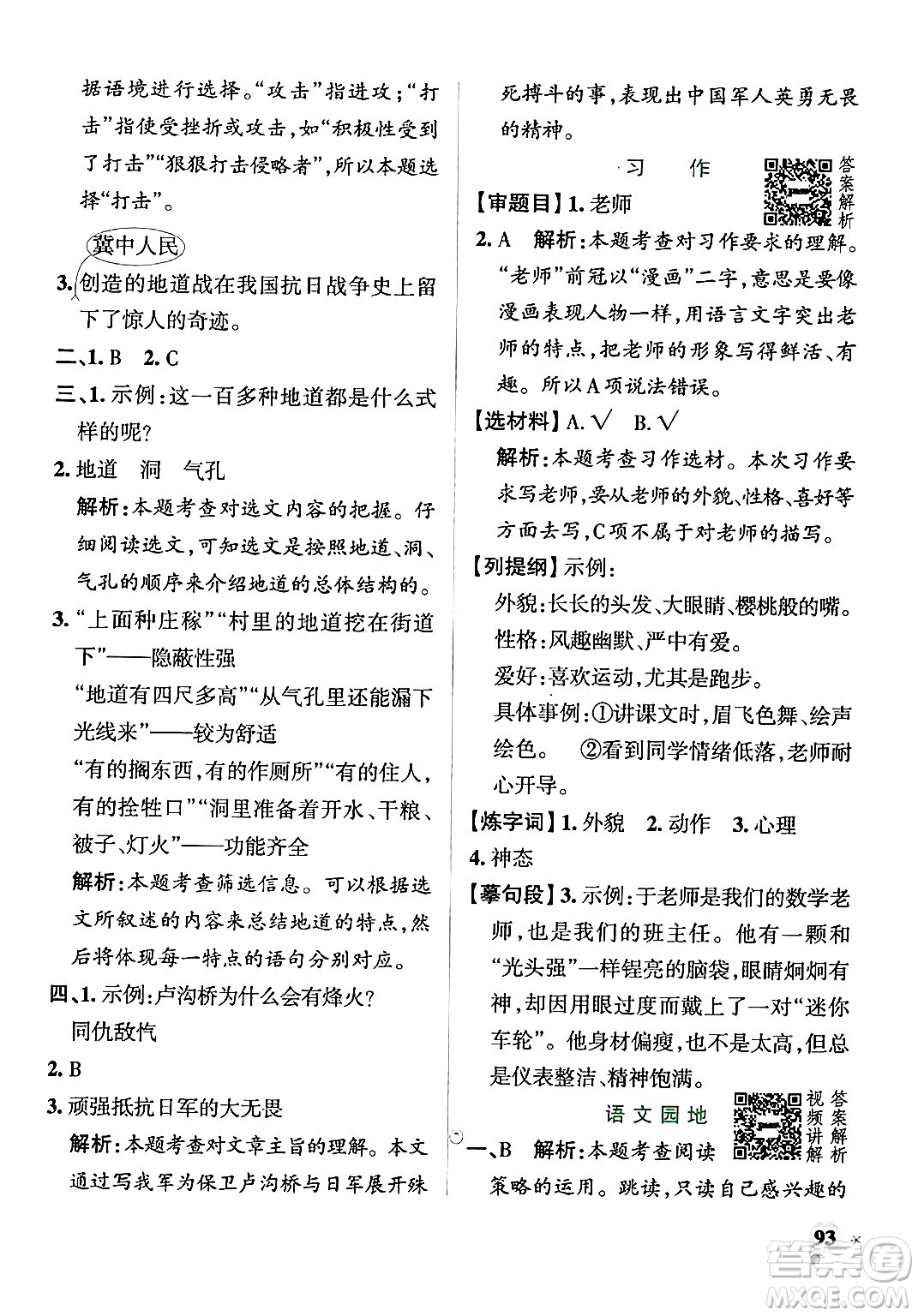 陜西師范大學(xué)出版總社有限公司2024年秋PASS小學(xué)學(xué)霸作業(yè)本五年級語文上冊廣東專版答案