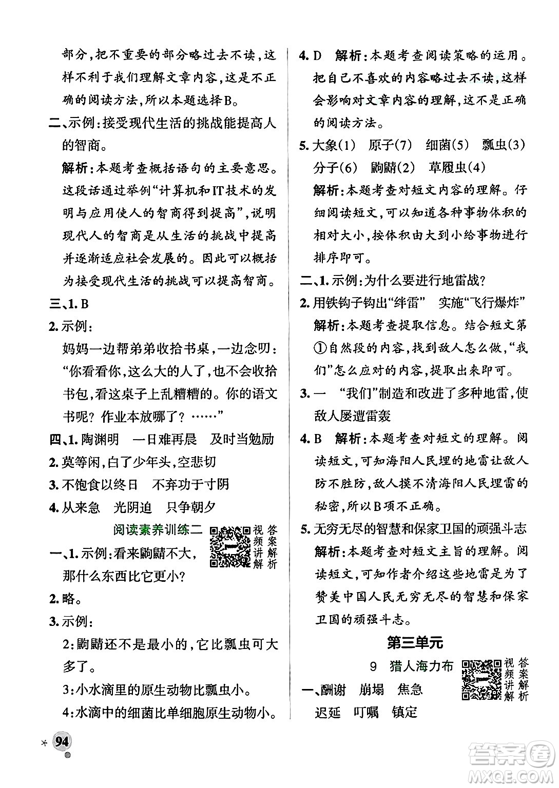 陜西師范大學(xué)出版總社有限公司2024年秋PASS小學(xué)學(xué)霸作業(yè)本五年級語文上冊廣東專版答案