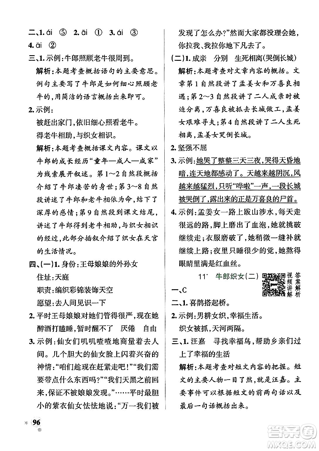 陜西師范大學(xué)出版總社有限公司2024年秋PASS小學(xué)學(xué)霸作業(yè)本五年級語文上冊廣東專版答案