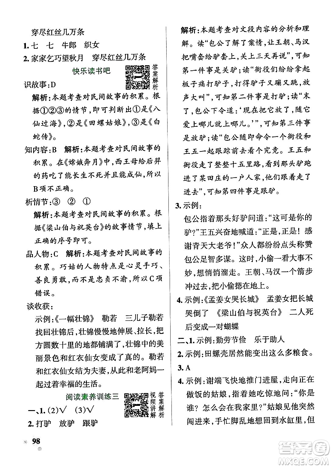 陜西師范大學(xué)出版總社有限公司2024年秋PASS小學(xué)學(xué)霸作業(yè)本五年級語文上冊廣東專版答案