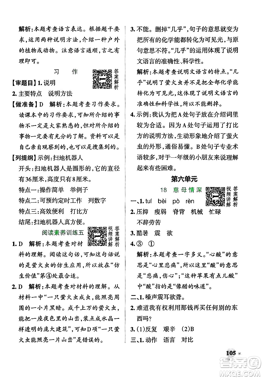 陜西師范大學(xué)出版總社有限公司2024年秋PASS小學(xué)學(xué)霸作業(yè)本五年級語文上冊廣東專版答案