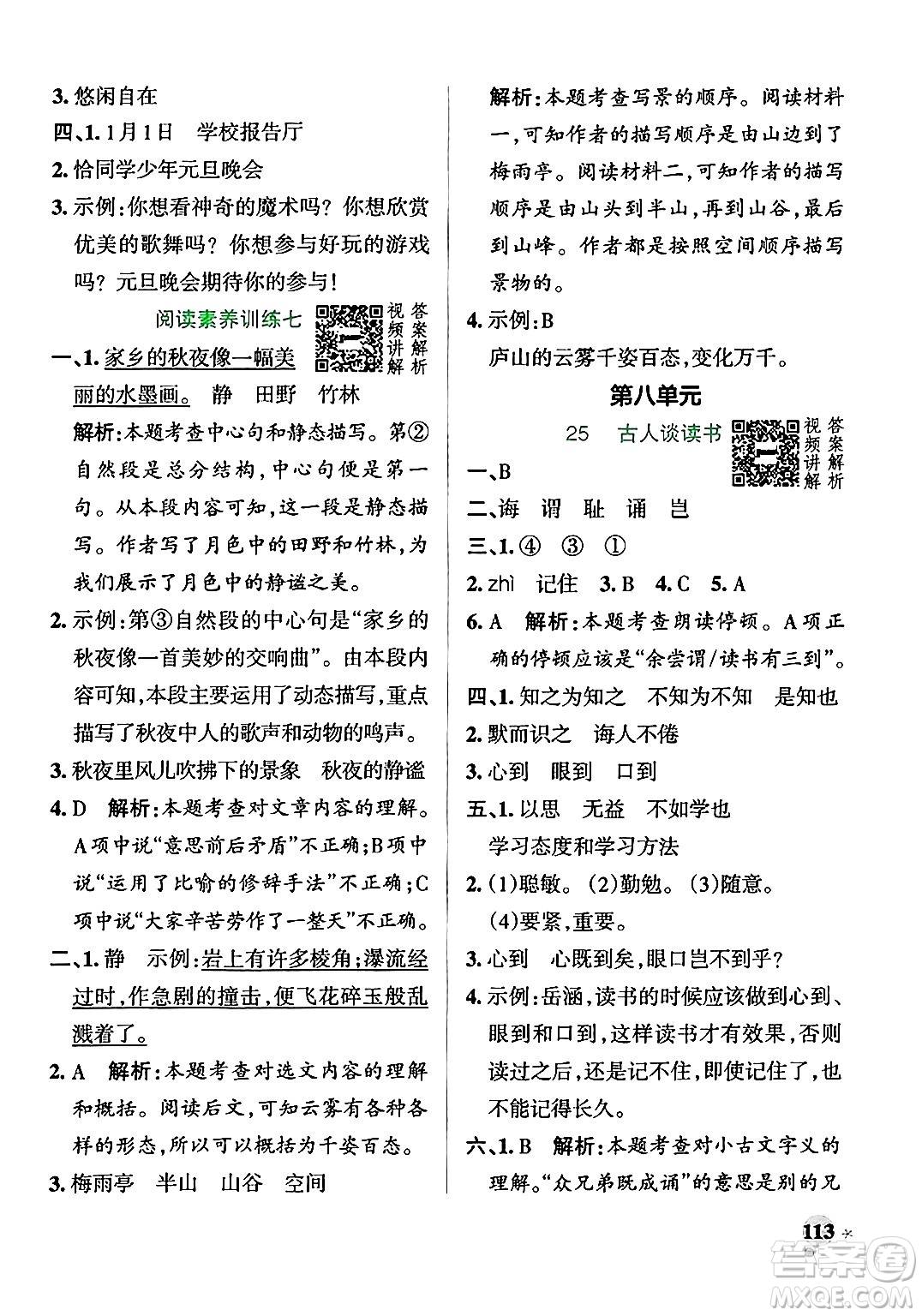 陜西師范大學(xué)出版總社有限公司2024年秋PASS小學(xué)學(xué)霸作業(yè)本五年級語文上冊廣東專版答案