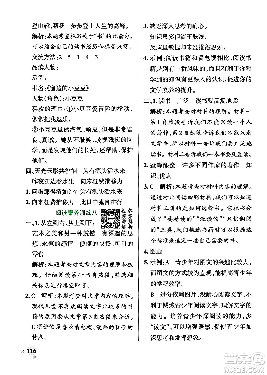 陜西師范大學(xué)出版總社有限公司2024年秋PASS小學(xué)學(xué)霸作業(yè)本五年級語文上冊廣東專版答案