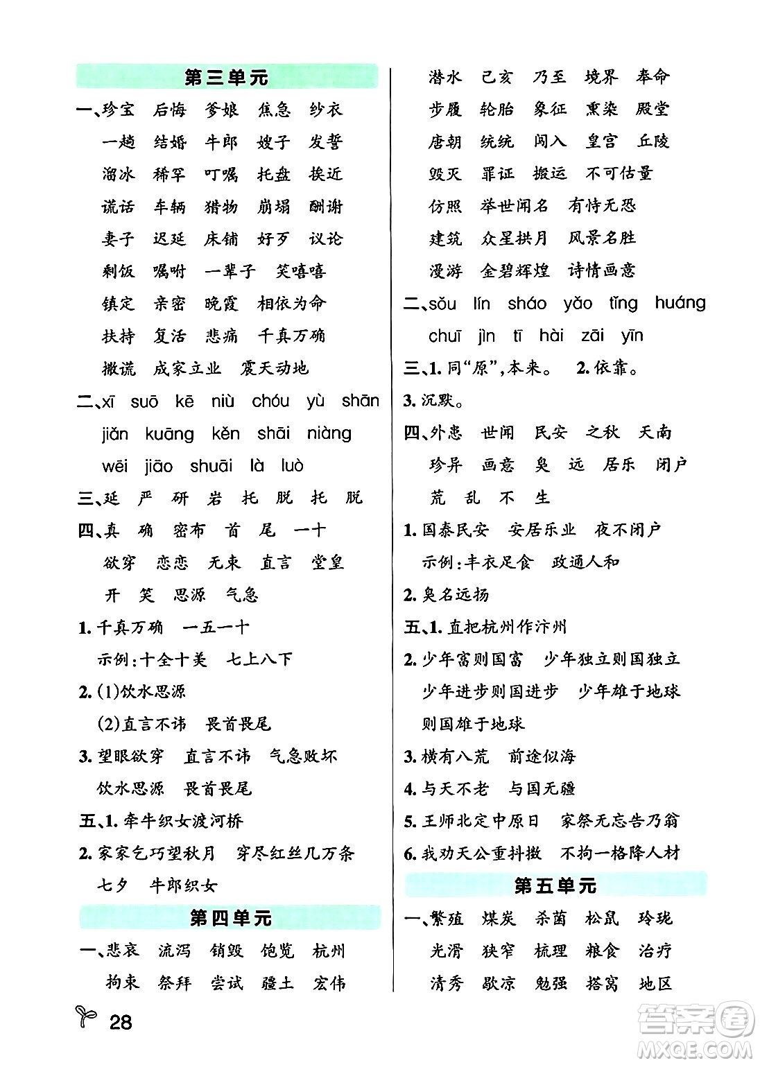 陜西師范大學(xué)出版總社有限公司2024年秋PASS小學(xué)學(xué)霸作業(yè)本五年級語文上冊廣東專版答案