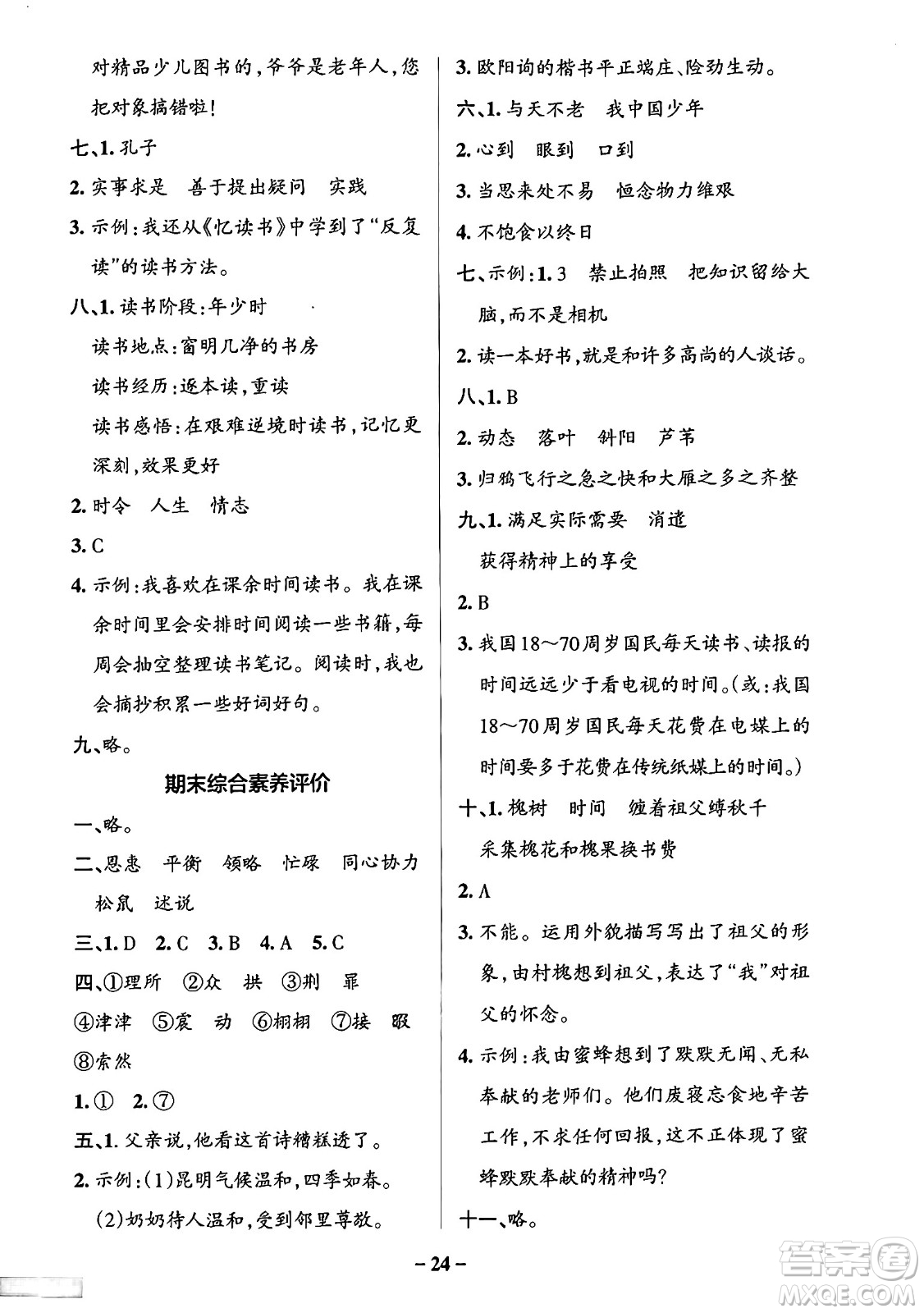 陜西師范大學(xué)出版總社有限公司2024年秋PASS小學(xué)學(xué)霸作業(yè)本五年級語文上冊廣東專版答案