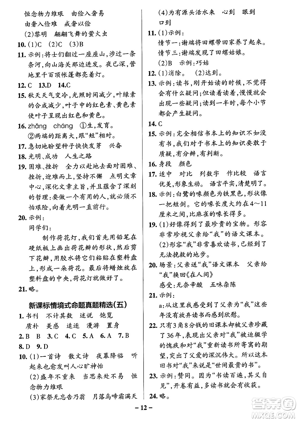 陜西師范大學(xué)出版總社有限公司2024年秋PASS小學(xué)學(xué)霸作業(yè)本五年級語文上冊廣東專版答案