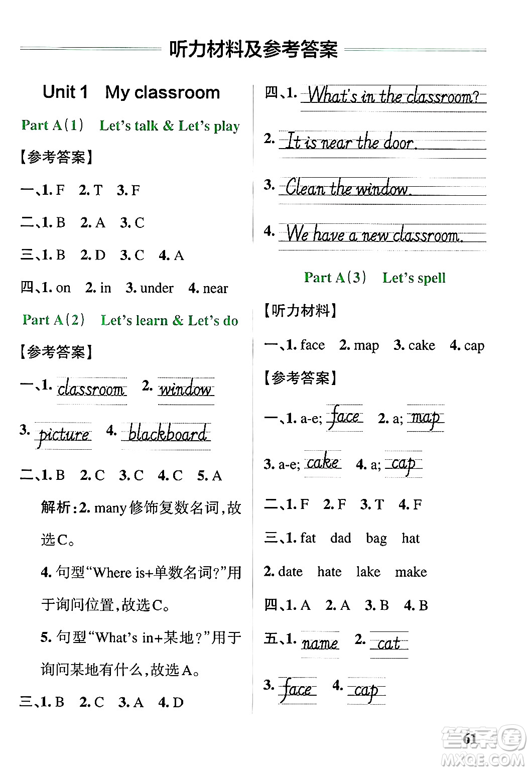 遼寧教育出版社2024年秋PASS小學(xué)學(xué)霸作業(yè)本四年級(jí)英語(yǔ)上冊(cè)人教版河南專版答案