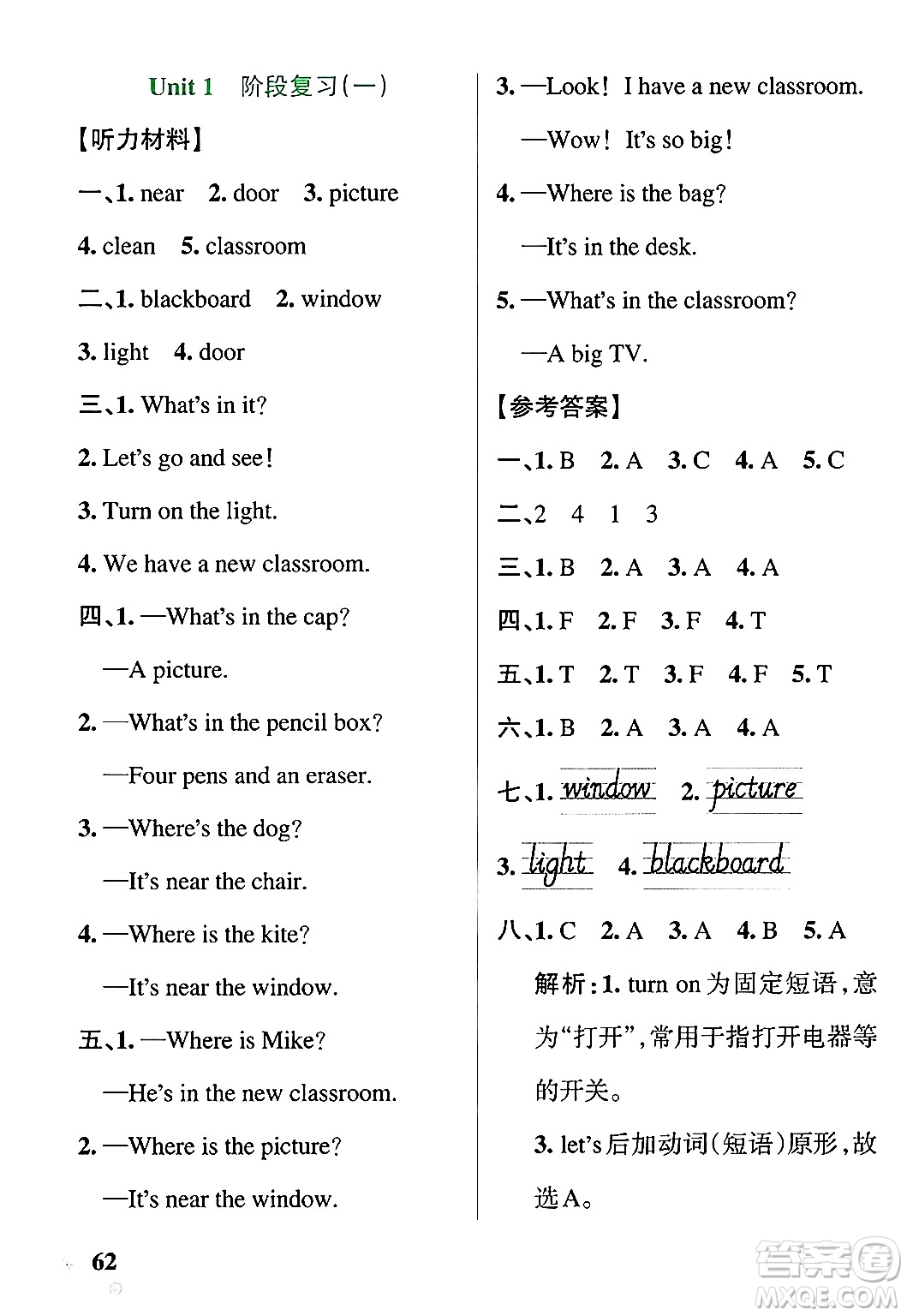 遼寧教育出版社2024年秋PASS小學(xué)學(xué)霸作業(yè)本四年級(jí)英語(yǔ)上冊(cè)人教版河南專版答案