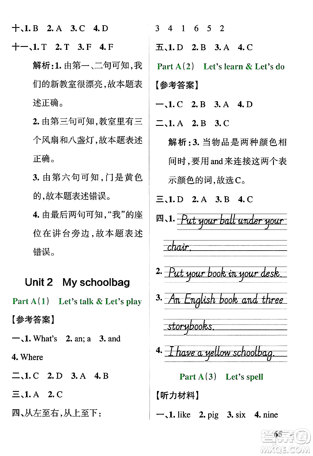 遼寧教育出版社2024年秋PASS小學(xué)學(xué)霸作業(yè)本四年級(jí)英語(yǔ)上冊(cè)人教版河南專版答案