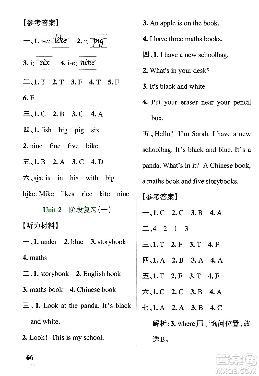 遼寧教育出版社2024年秋PASS小學(xué)學(xué)霸作業(yè)本四年級(jí)英語(yǔ)上冊(cè)人教版河南專版答案