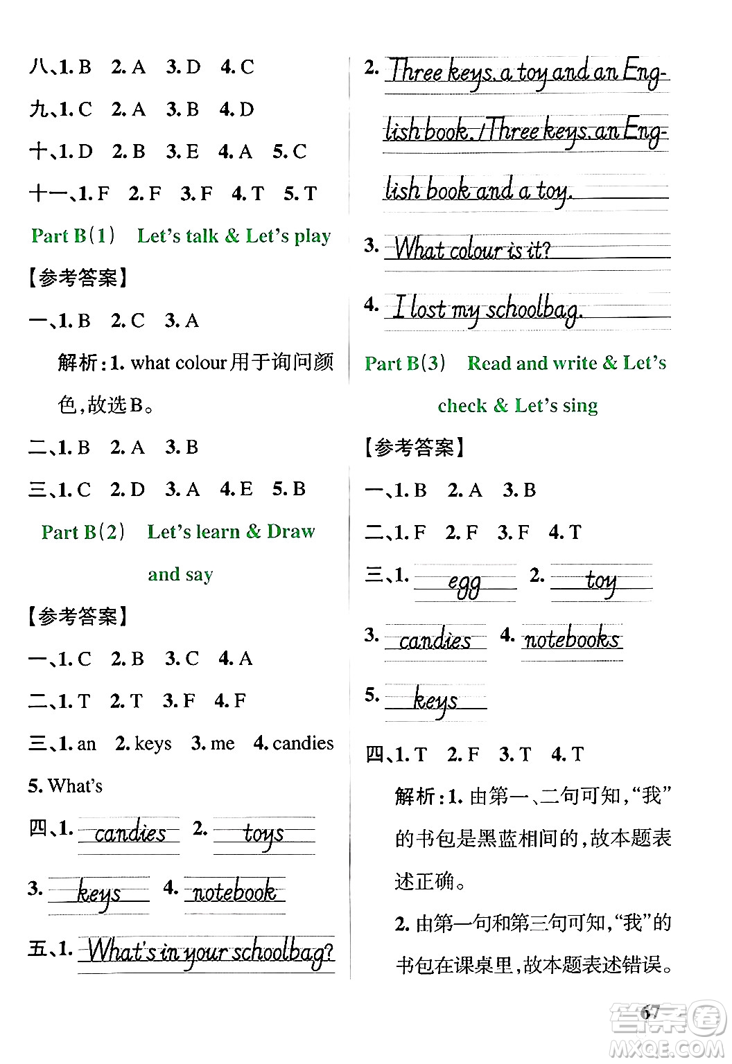 遼寧教育出版社2024年秋PASS小學(xué)學(xué)霸作業(yè)本四年級(jí)英語(yǔ)上冊(cè)人教版河南專版答案