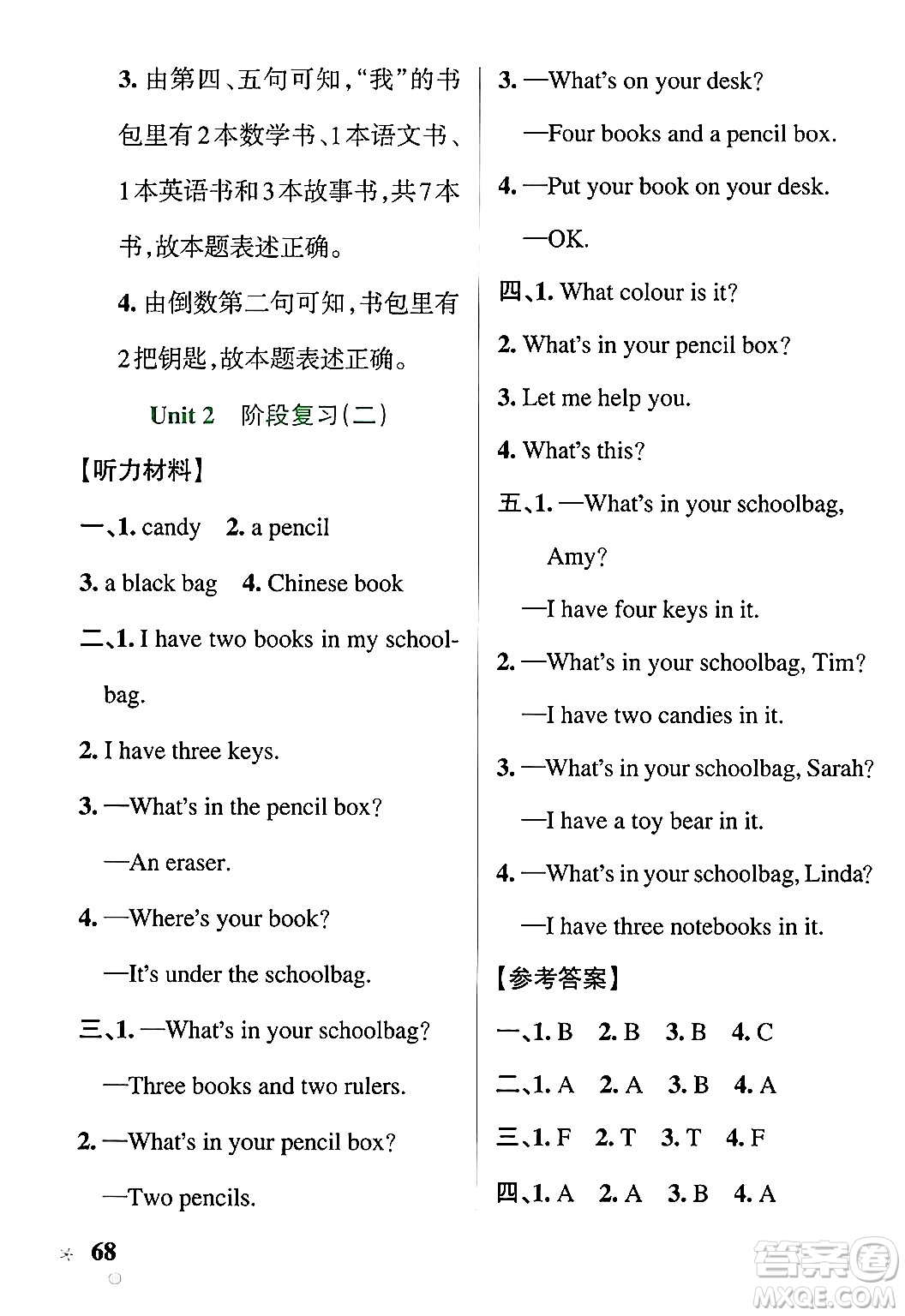 遼寧教育出版社2024年秋PASS小學(xué)學(xué)霸作業(yè)本四年級(jí)英語(yǔ)上冊(cè)人教版河南專版答案