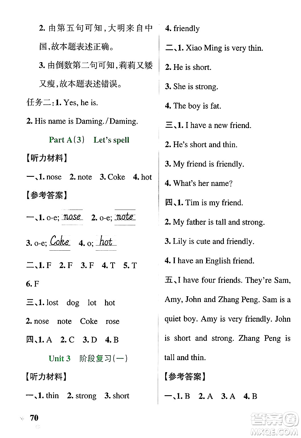 遼寧教育出版社2024年秋PASS小學(xué)學(xué)霸作業(yè)本四年級(jí)英語(yǔ)上冊(cè)人教版河南專版答案