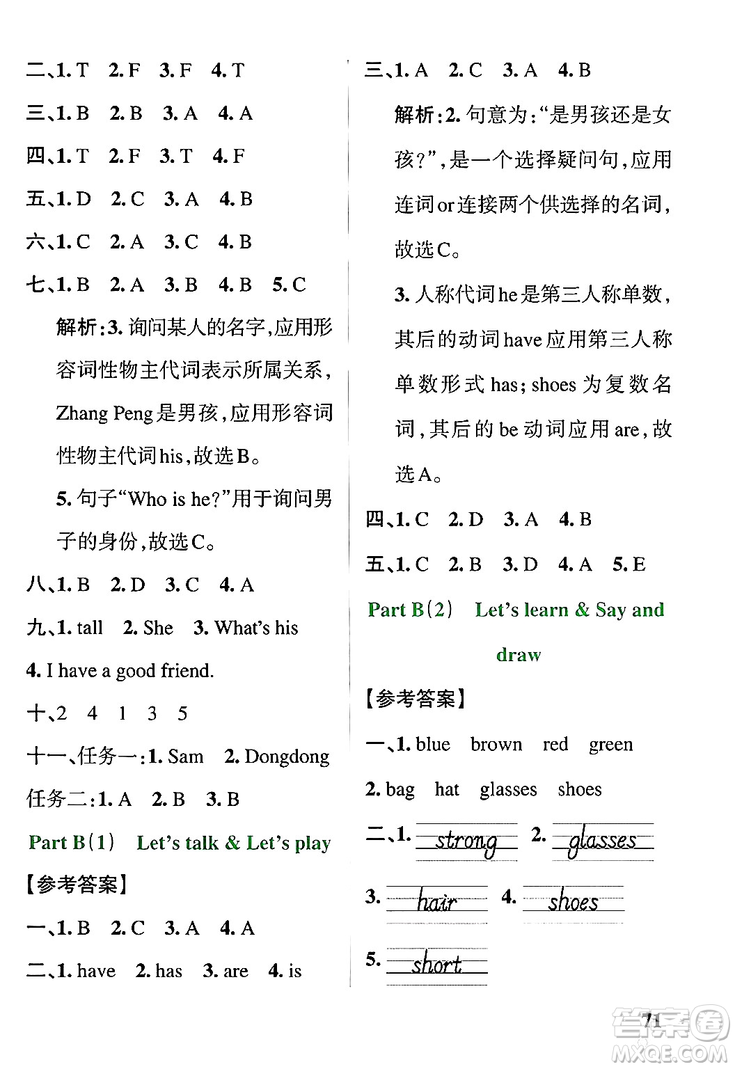 遼寧教育出版社2024年秋PASS小學(xué)學(xué)霸作業(yè)本四年級(jí)英語(yǔ)上冊(cè)人教版河南專版答案